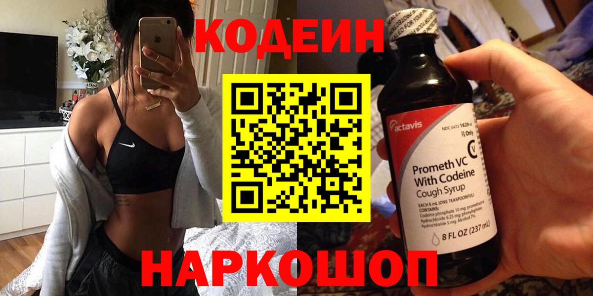 Кодеин напиток Lean (лин) Химки