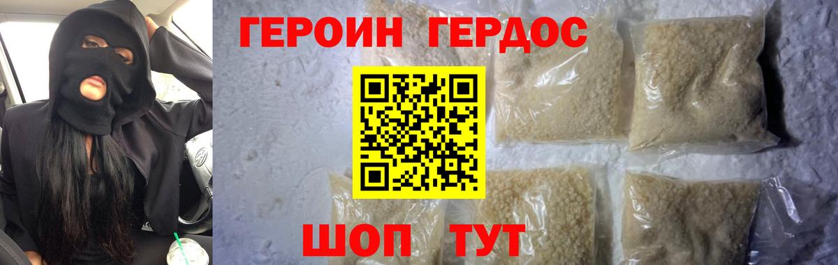 ГЕРОИН герыч  Вход с VPN  Химки 