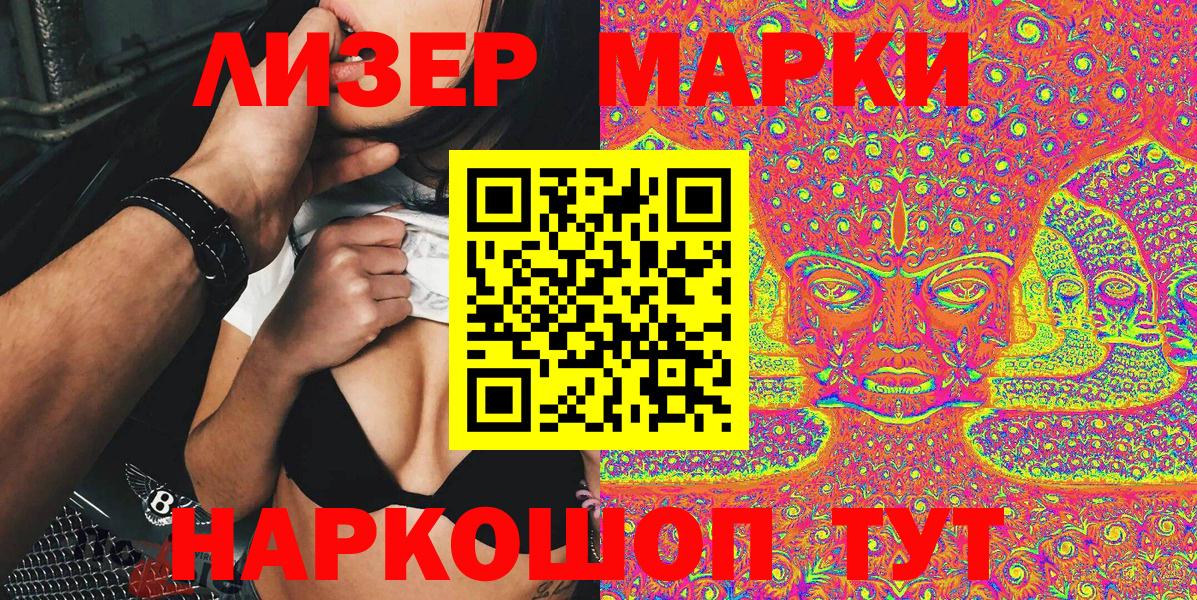 Наркотические марки 1,8мг Химки