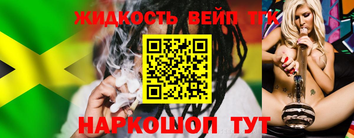 ТГК вейп Химки